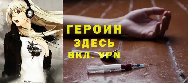 Героин Heroin  Тюкалинск 